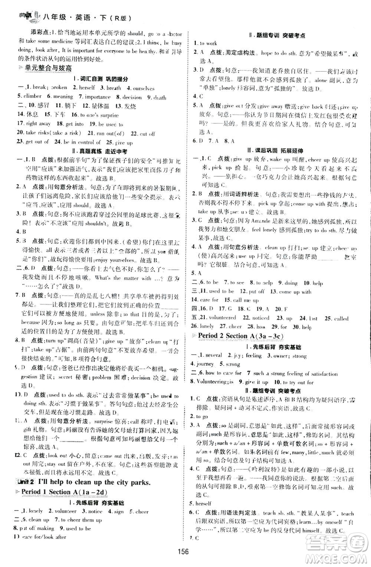 2019榮德基典中點(diǎn)綜合應(yīng)用創(chuàng)新題英語八年級下冊人教版答案