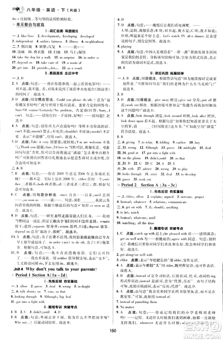 2019榮德基典中點(diǎn)綜合應(yīng)用創(chuàng)新題英語八年級下冊人教版答案