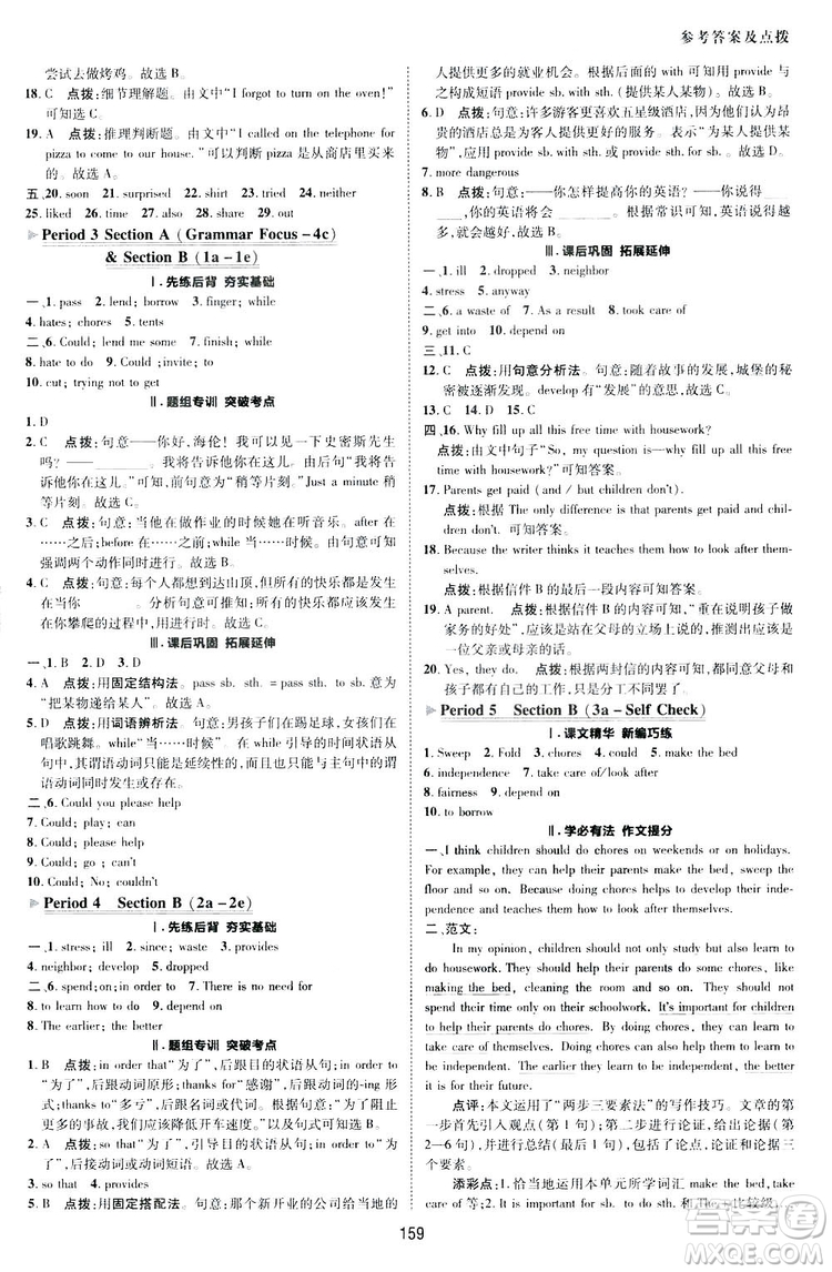 2019榮德基典中點(diǎn)綜合應(yīng)用創(chuàng)新題英語八年級下冊人教版答案