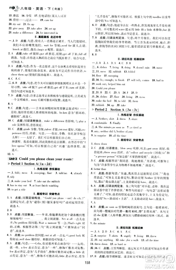 2019榮德基典中點(diǎn)綜合應(yīng)用創(chuàng)新題英語八年級下冊人教版答案