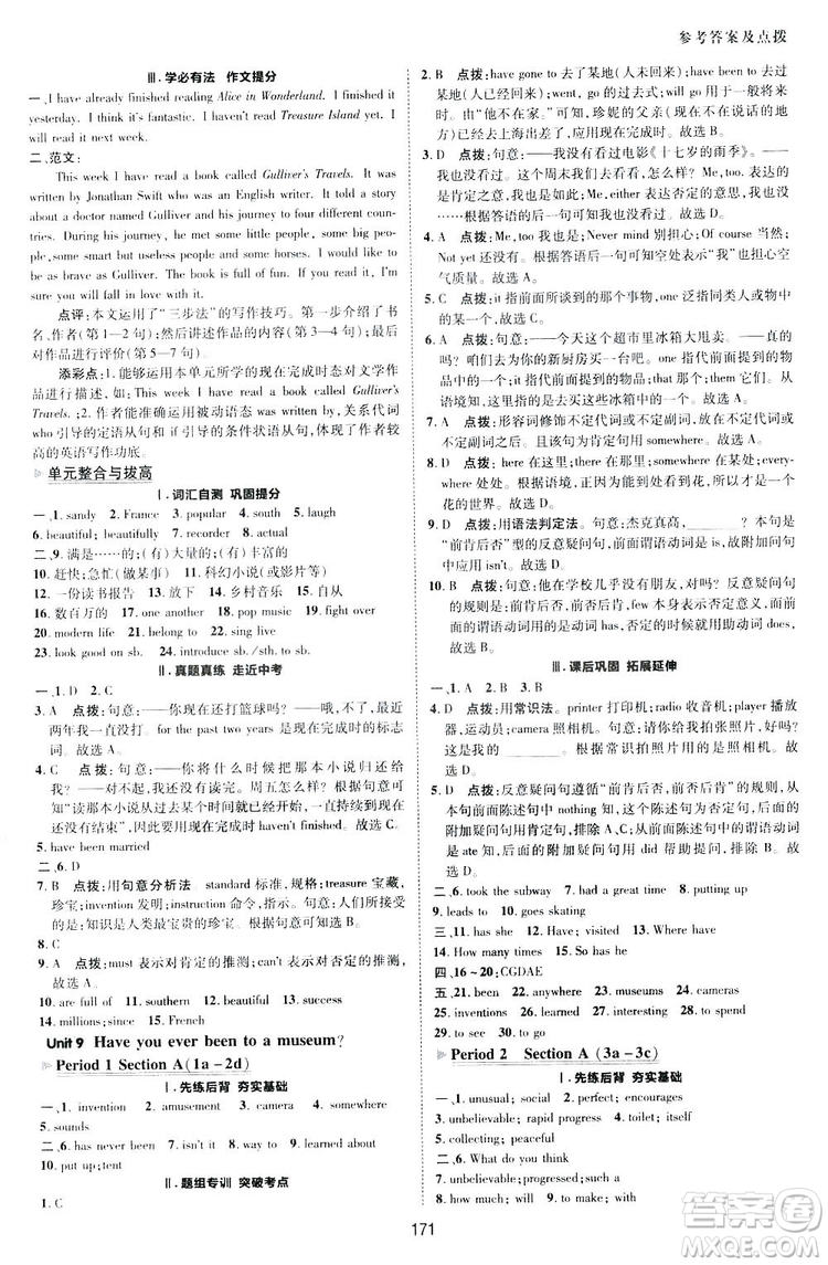2019榮德基典中點(diǎn)綜合應(yīng)用創(chuàng)新題英語八年級下冊人教版答案
