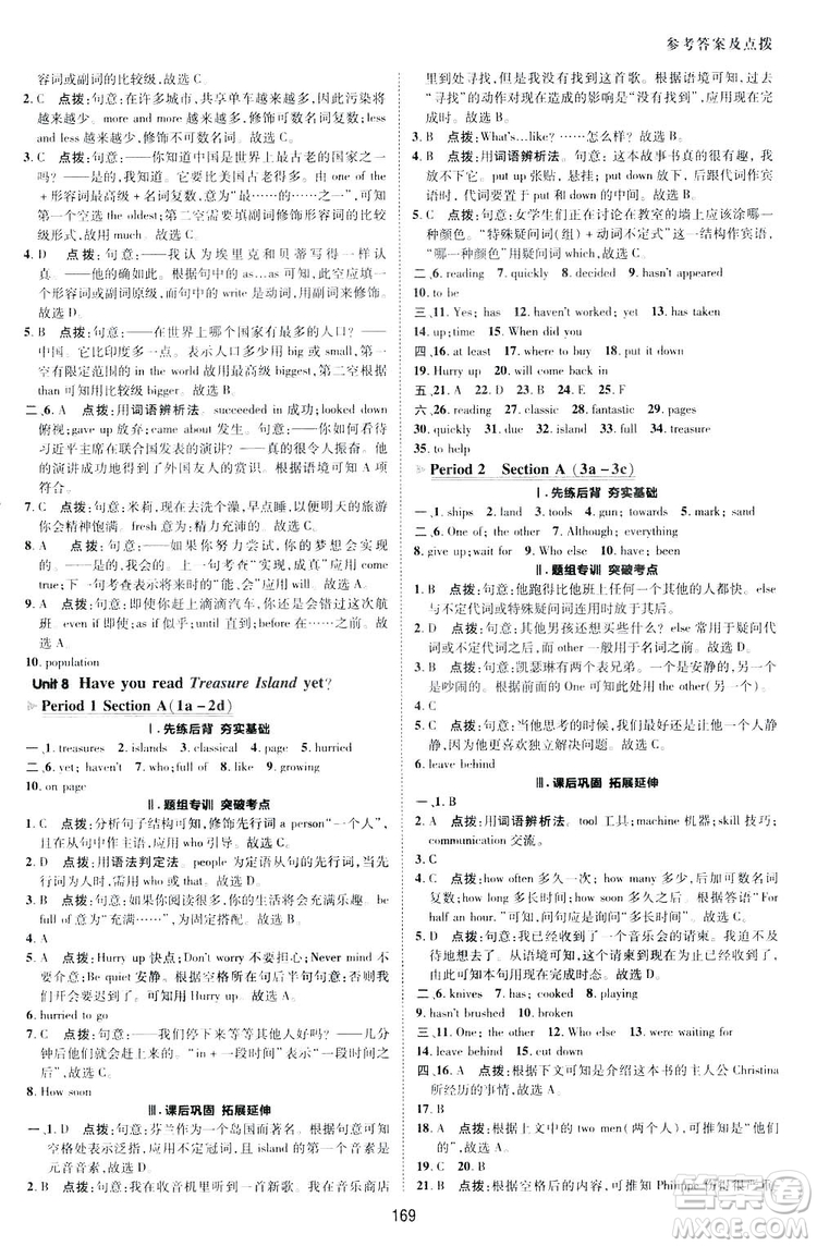 2019榮德基典中點(diǎn)綜合應(yīng)用創(chuàng)新題英語八年級下冊人教版答案