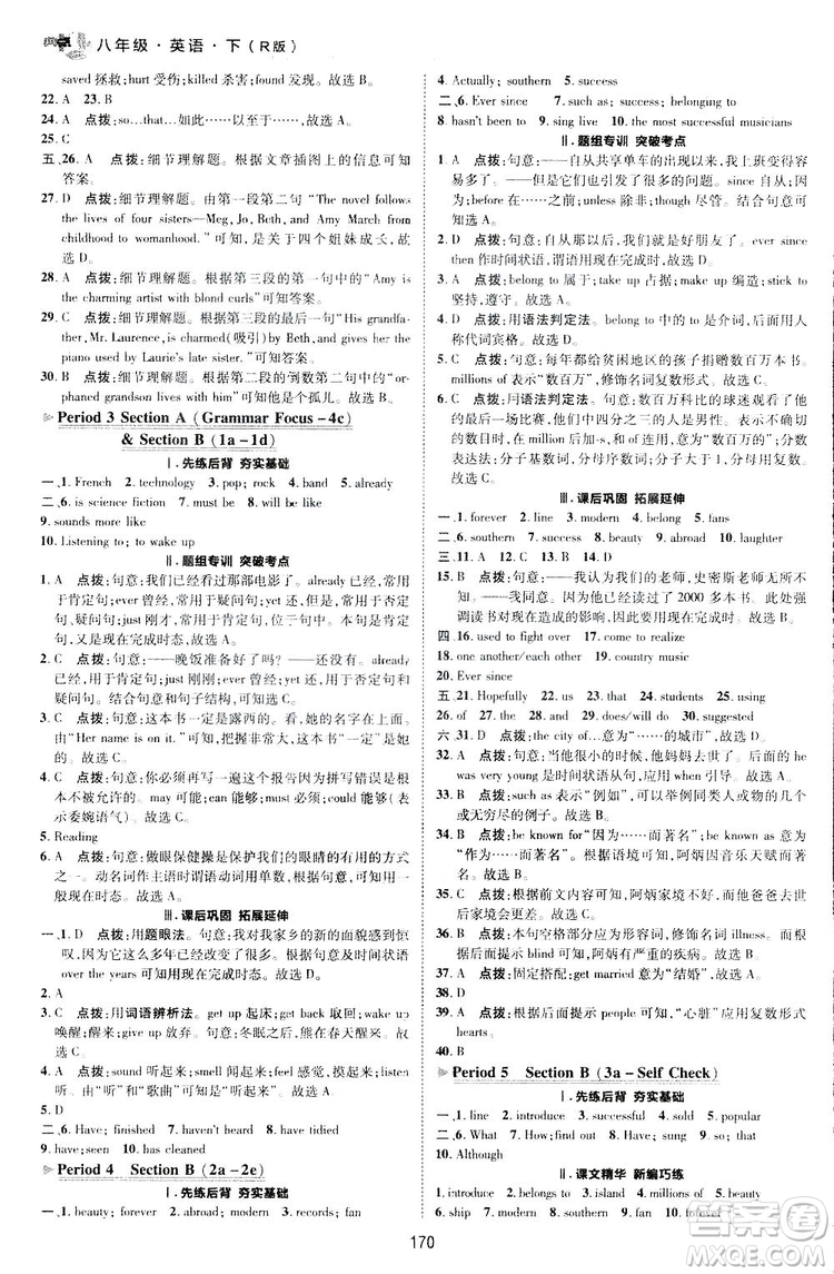 2019榮德基典中點(diǎn)綜合應(yīng)用創(chuàng)新題英語八年級下冊人教版答案