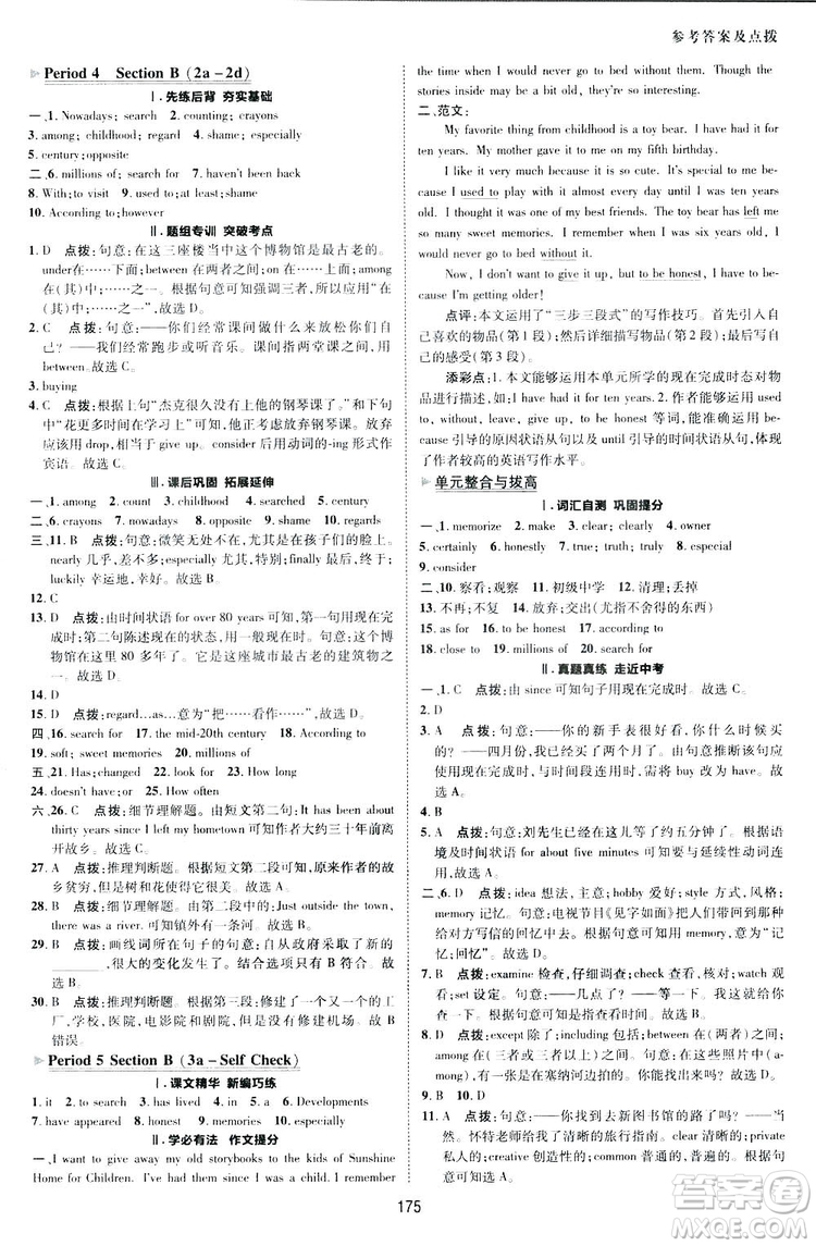 2019榮德基典中點(diǎn)綜合應(yīng)用創(chuàng)新題英語八年級下冊人教版答案