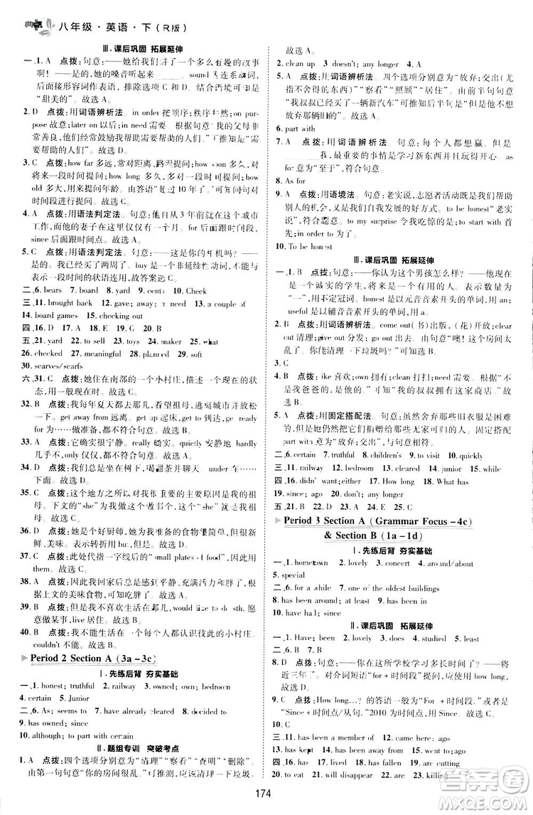 2019榮德基典中點(diǎn)綜合應(yīng)用創(chuàng)新題英語八年級下冊人教版答案