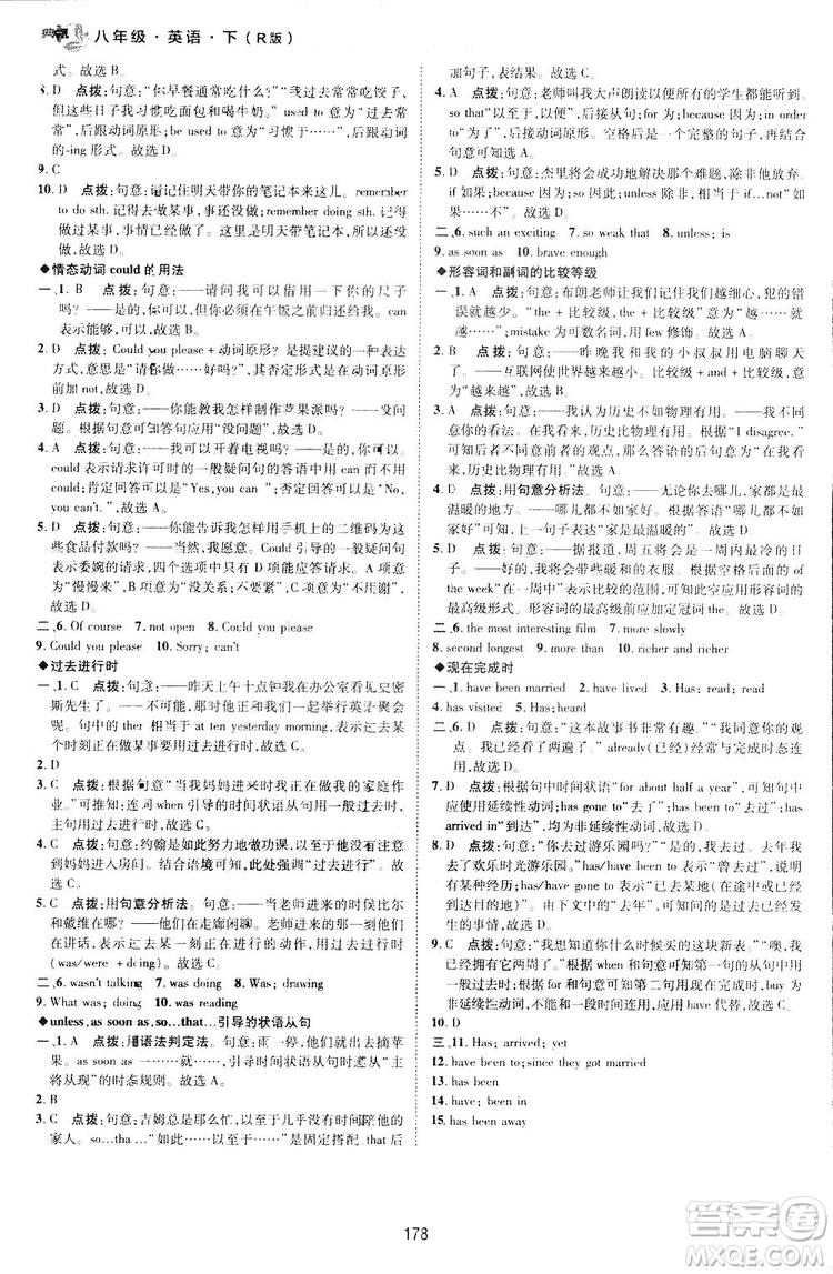 2019榮德基典中點(diǎn)綜合應(yīng)用創(chuàng)新題英語八年級下冊人教版答案