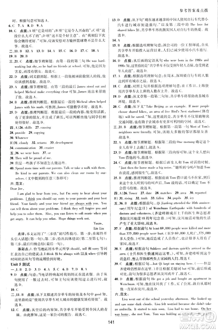 2019榮德基典中點(diǎn)綜合應(yīng)用創(chuàng)新題英語八年級下冊人教版答案