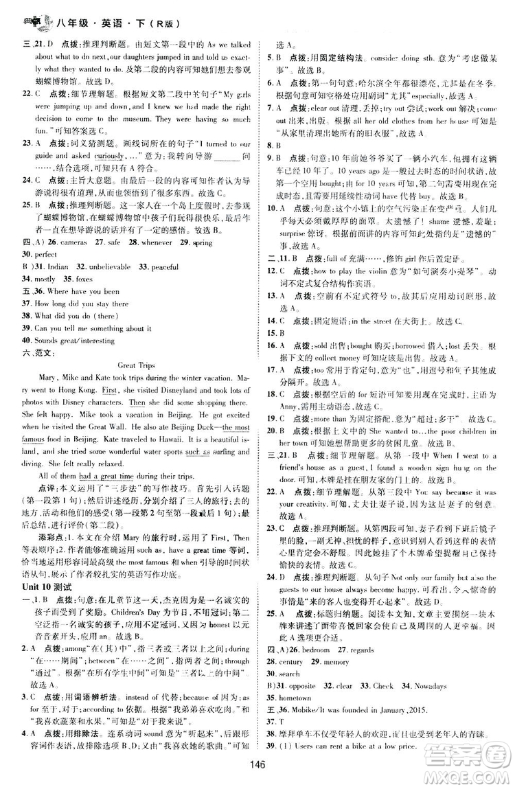 2019榮德基典中點(diǎn)綜合應(yīng)用創(chuàng)新題英語八年級下冊人教版答案