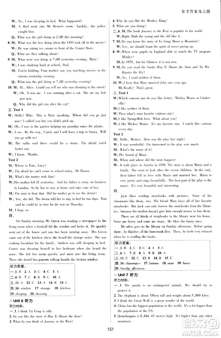 2019榮德基典中點(diǎn)綜合應(yīng)用創(chuàng)新題英語八年級下冊人教版答案