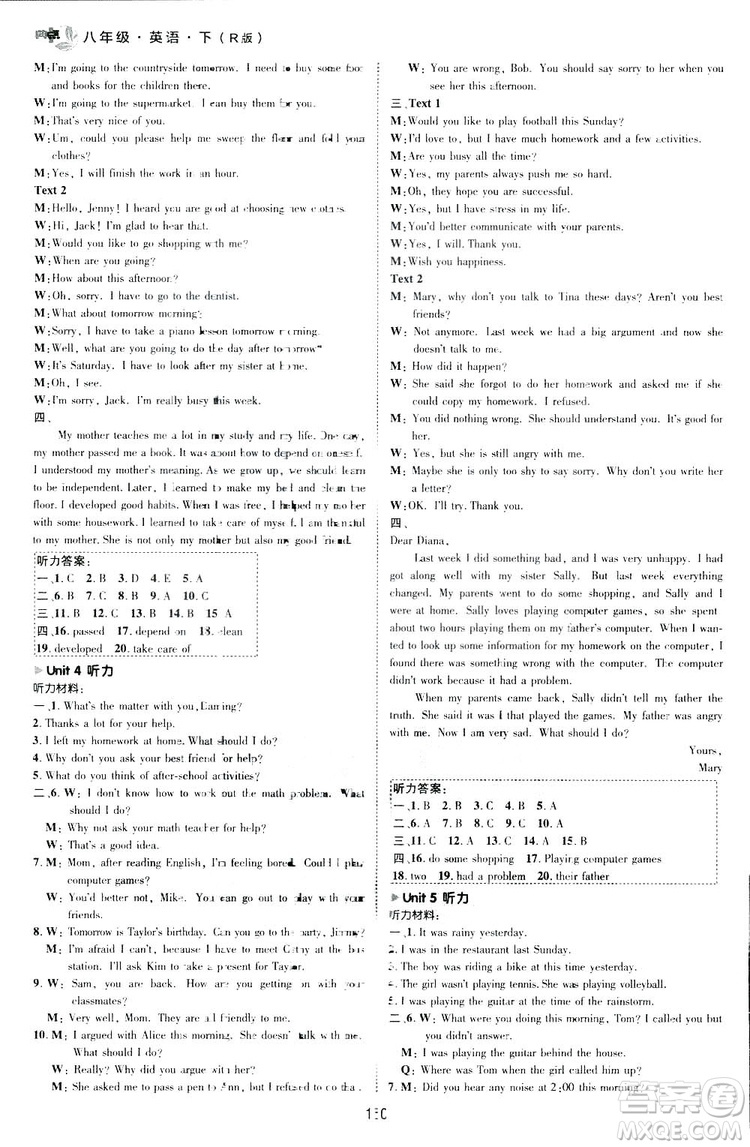 2019榮德基典中點(diǎn)綜合應(yīng)用創(chuàng)新題英語八年級下冊人教版答案