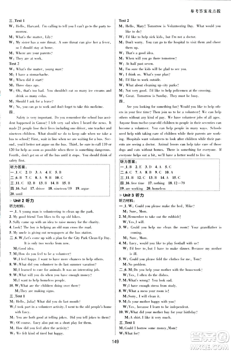 2019榮德基典中點(diǎn)綜合應(yīng)用創(chuàng)新題英語八年級下冊人教版答案