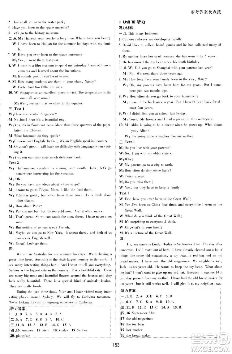 2019榮德基典中點(diǎn)綜合應(yīng)用創(chuàng)新題英語八年級下冊人教版答案