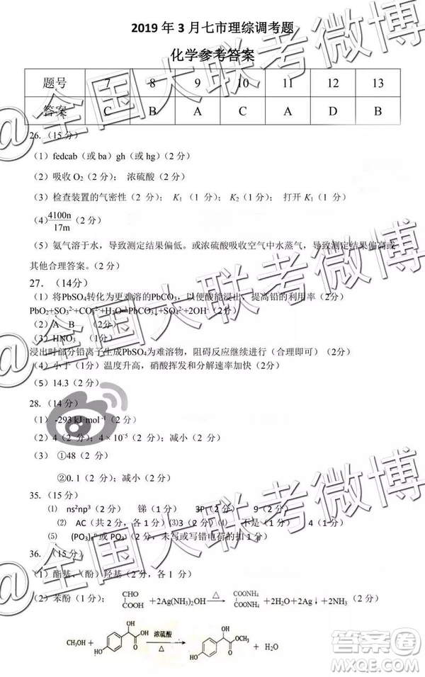 2019年3月湖北七市州高三聯(lián)考文綜、理綜參考答案