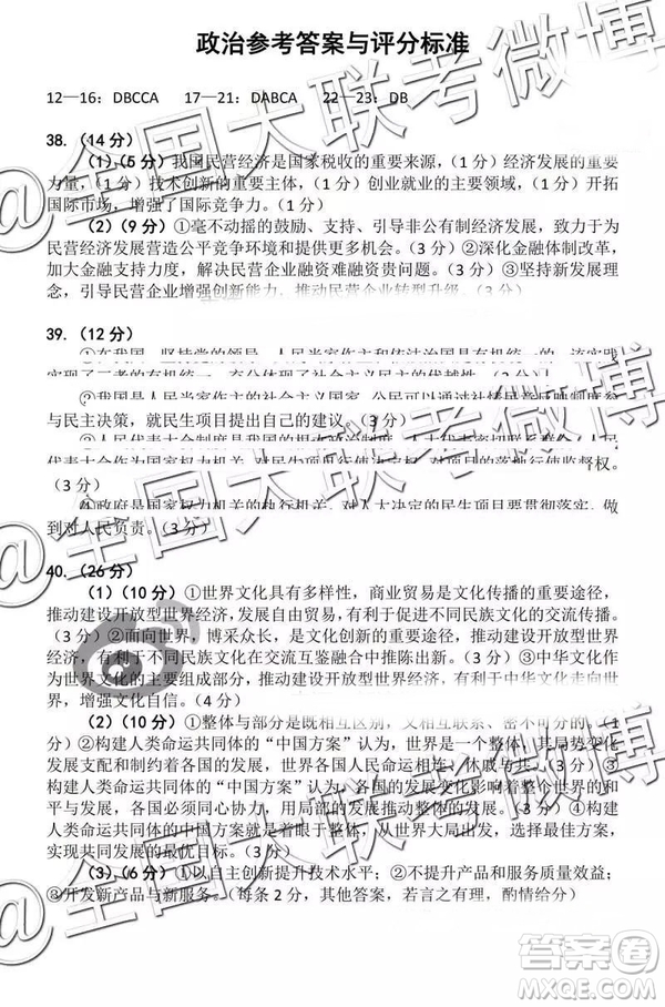 2019年3月湖北七市州高三聯(lián)考文綜、理綜參考答案