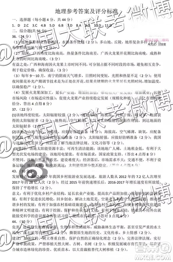 2019年3月湖北七市州高三聯(lián)考文綜、理綜參考答案