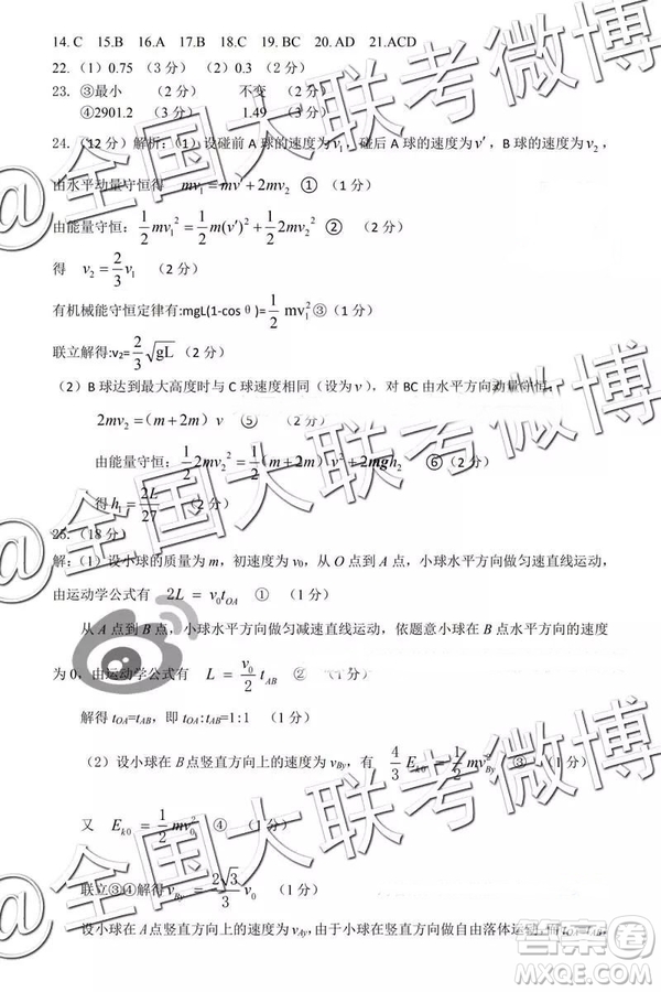 2019年3月湖北七市州高三聯(lián)考文綜、理綜參考答案