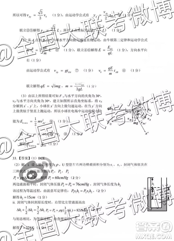 2019年3月湖北七市州高三聯(lián)考文綜、理綜參考答案