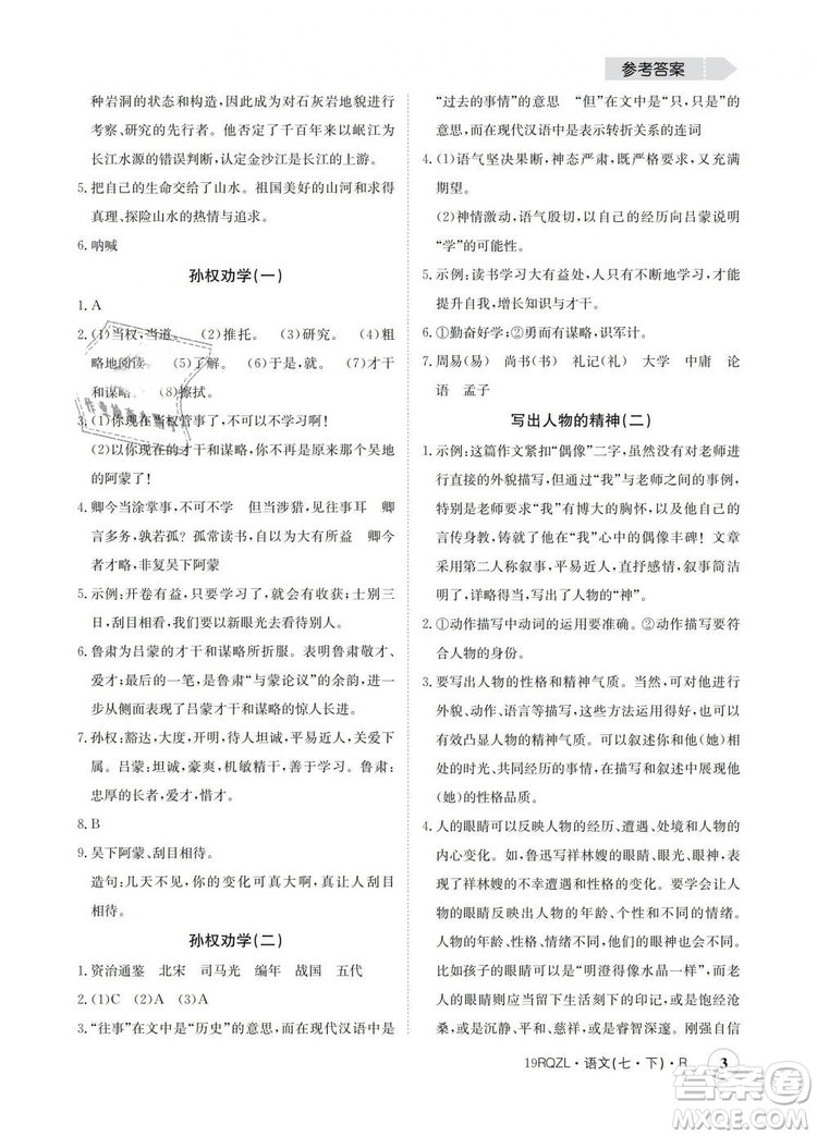 2019新版日清周練金太陽(yáng)教育七年級(jí)語(yǔ)文下冊(cè)人教版答案