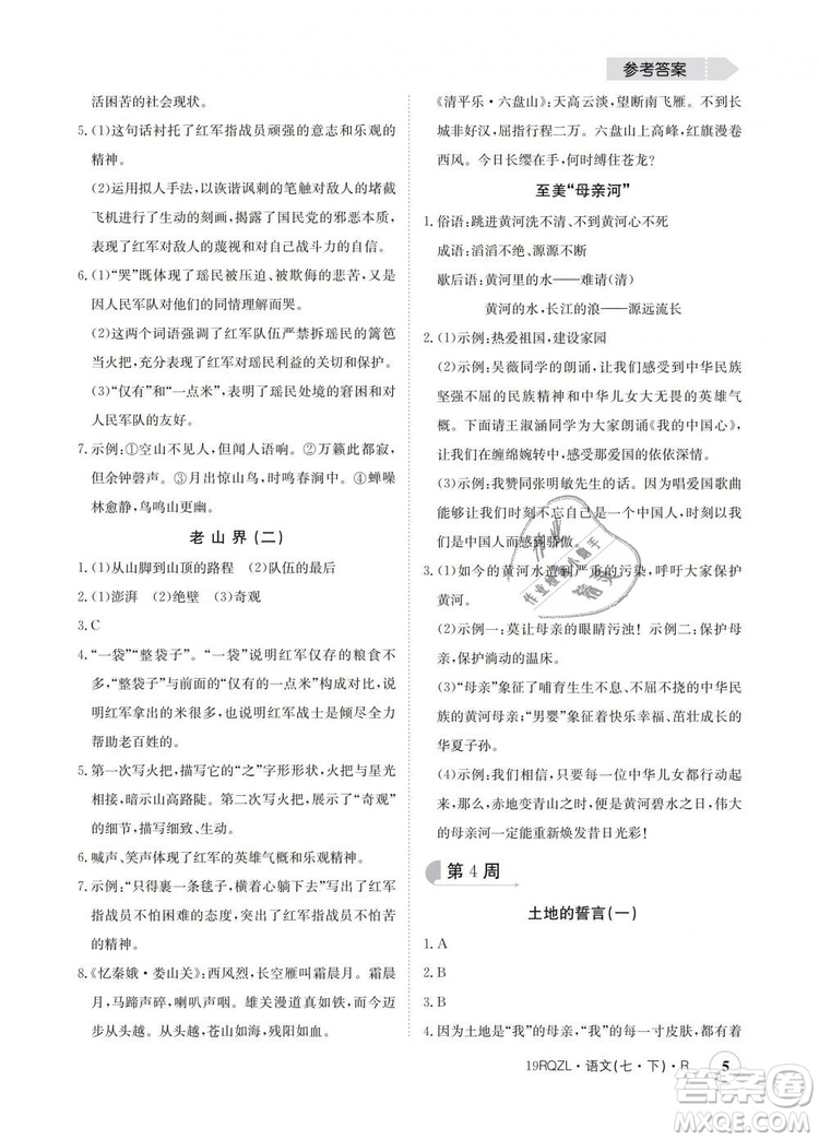 2019新版日清周練金太陽(yáng)教育七年級(jí)語(yǔ)文下冊(cè)人教版答案