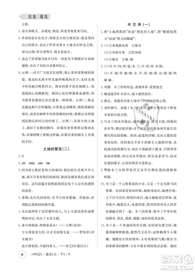 2019新版日清周練金太陽(yáng)教育七年級(jí)語(yǔ)文下冊(cè)人教版答案