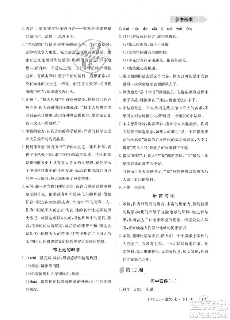 2019新版日清周練金太陽(yáng)教育七年級(jí)語(yǔ)文下冊(cè)人教版答案