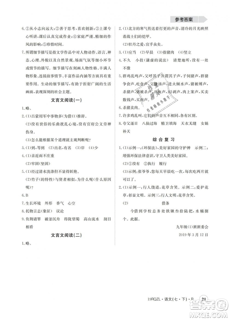 2019新版日清周練金太陽(yáng)教育七年級(jí)語(yǔ)文下冊(cè)人教版答案