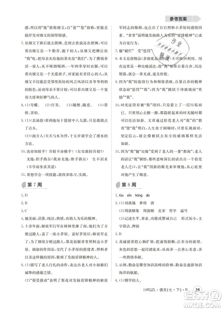 2019新版日清周練金太陽(yáng)教育七年級(jí)語(yǔ)文下冊(cè)人教版答案