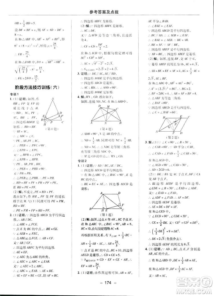 2019榮德基典中點(diǎn)綜合應(yīng)用創(chuàng)新題數(shù)學(xué)八年級(jí)下冊(cè)人教版答案