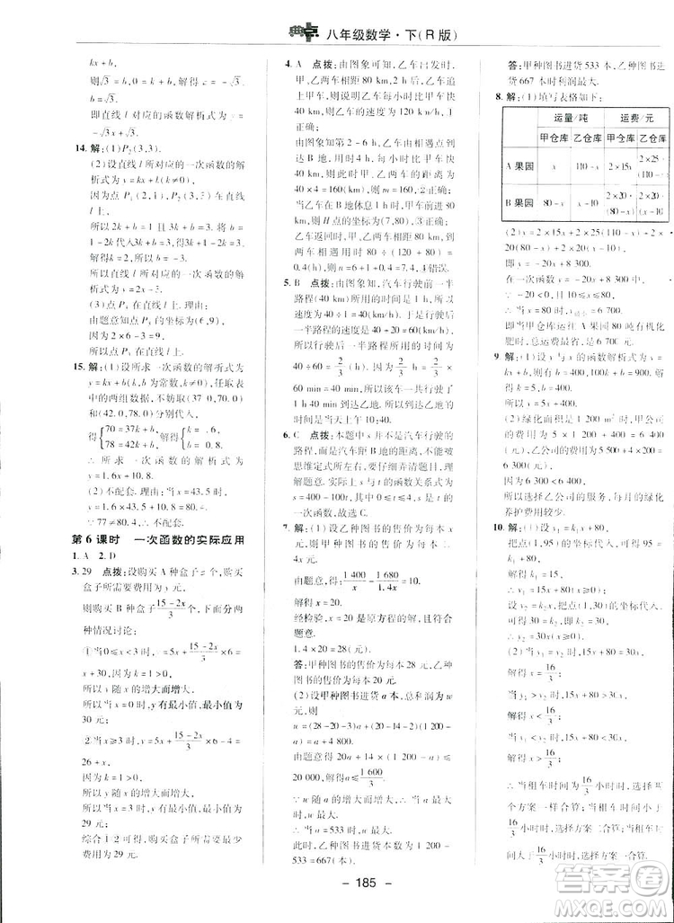 2019榮德基典中點(diǎn)綜合應(yīng)用創(chuàng)新題數(shù)學(xué)八年級(jí)下冊(cè)人教版答案