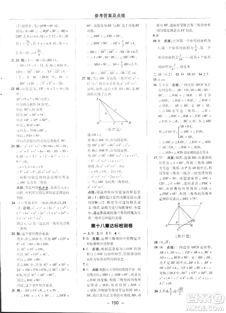 2019榮德基典中點(diǎn)綜合應(yīng)用創(chuàng)新題數(shù)學(xué)八年級(jí)下冊(cè)人教版答案