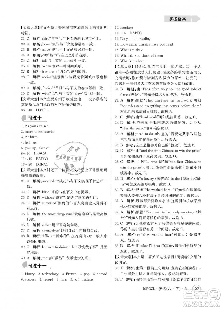 金太陽教育2019新版日清周練人教版八年級英語下冊參考答案