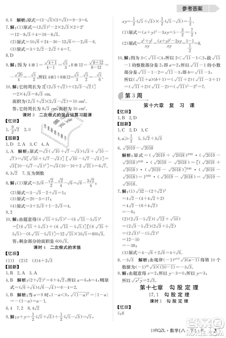 金太陽(yáng)教育2019新版日清周練人教版八年級(jí)數(shù)學(xué)下冊(cè)參考答案