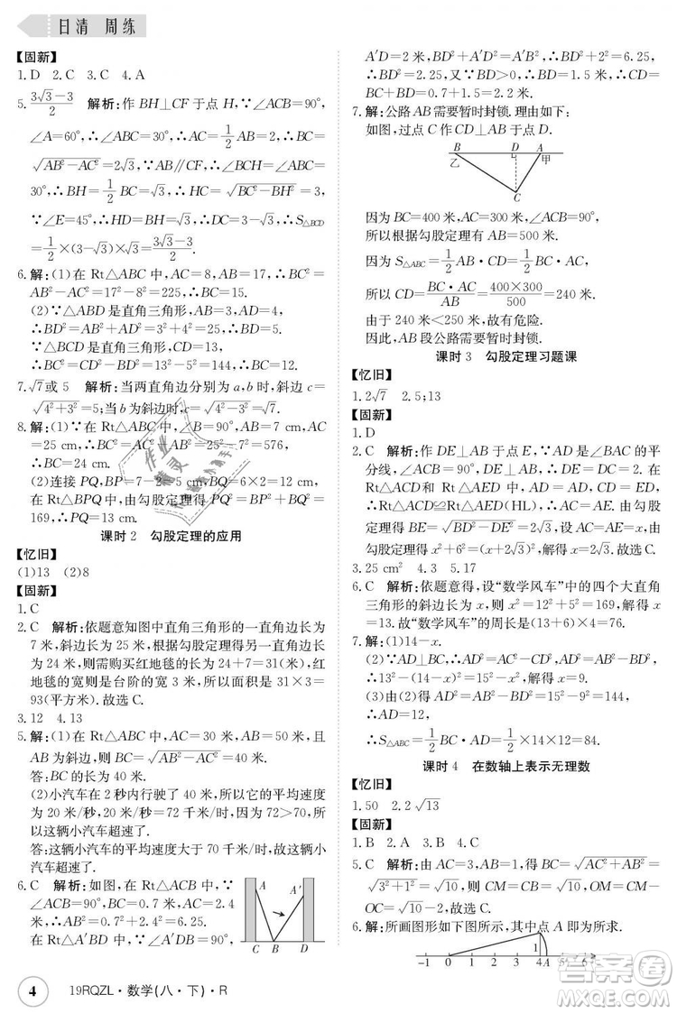 金太陽(yáng)教育2019新版日清周練人教版八年級(jí)數(shù)學(xué)下冊(cè)參考答案