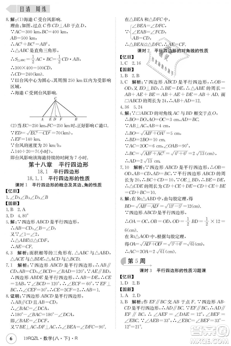 金太陽(yáng)教育2019新版日清周練人教版八年級(jí)數(shù)學(xué)下冊(cè)參考答案