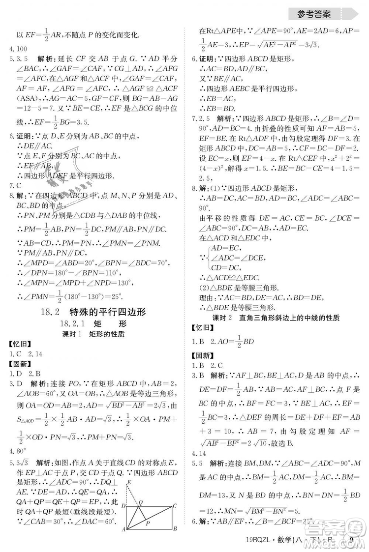 金太陽(yáng)教育2019新版日清周練人教版八年級(jí)數(shù)學(xué)下冊(cè)參考答案