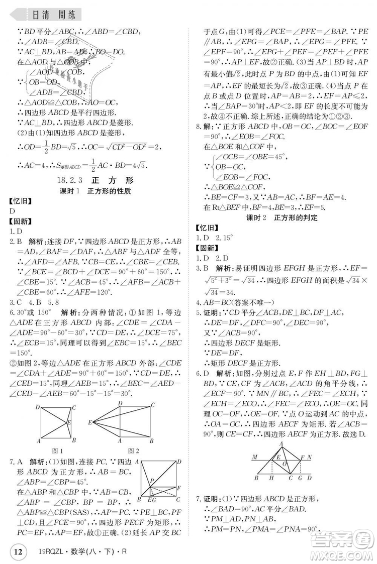 金太陽(yáng)教育2019新版日清周練人教版八年級(jí)數(shù)學(xué)下冊(cè)參考答案