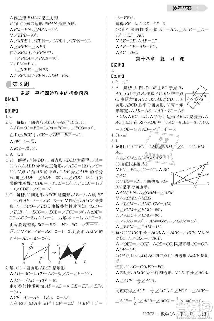 金太陽(yáng)教育2019新版日清周練人教版八年級(jí)數(shù)學(xué)下冊(cè)參考答案