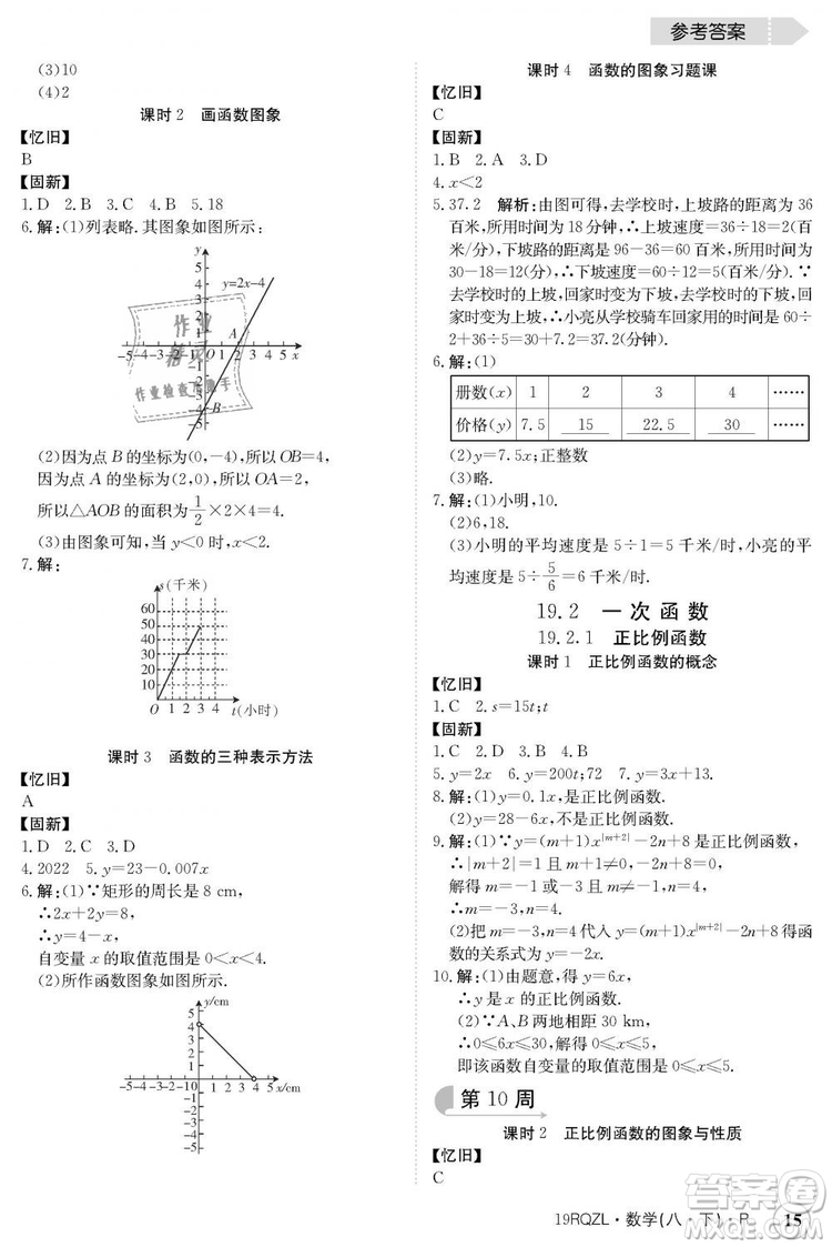 金太陽(yáng)教育2019新版日清周練人教版八年級(jí)數(shù)學(xué)下冊(cè)參考答案