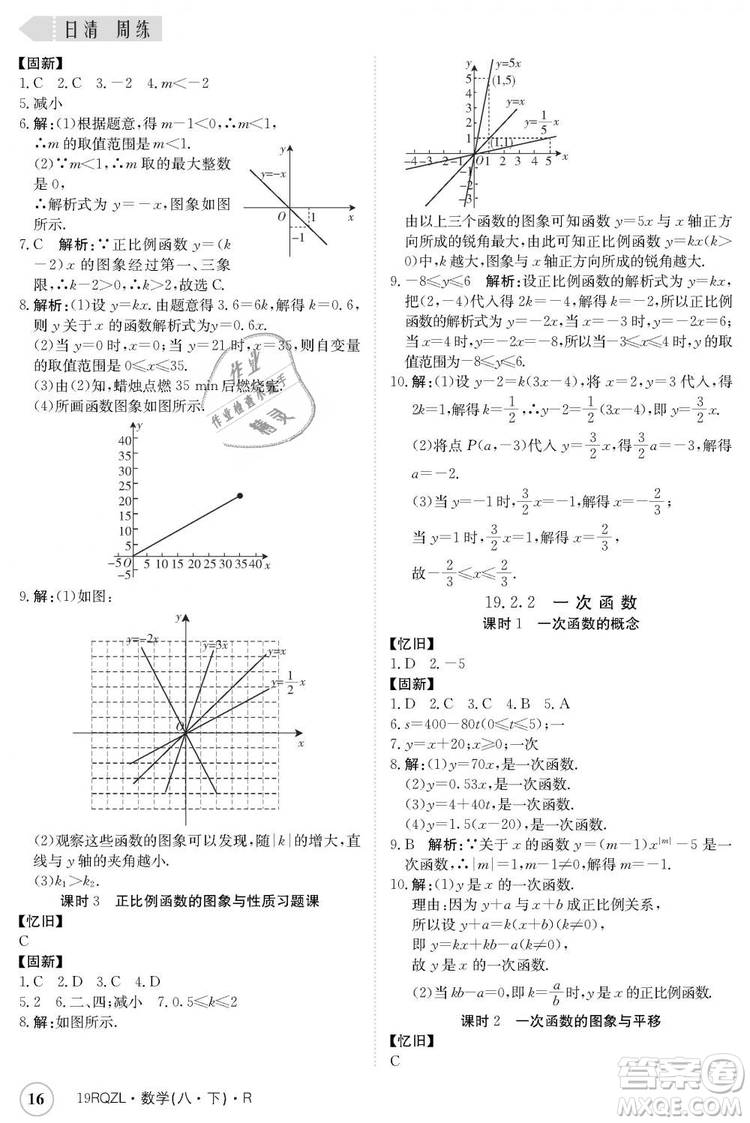 金太陽(yáng)教育2019新版日清周練人教版八年級(jí)數(shù)學(xué)下冊(cè)參考答案