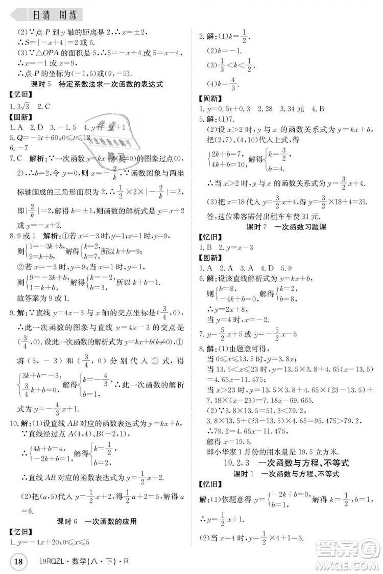 金太陽(yáng)教育2019新版日清周練人教版八年級(jí)數(shù)學(xué)下冊(cè)參考答案