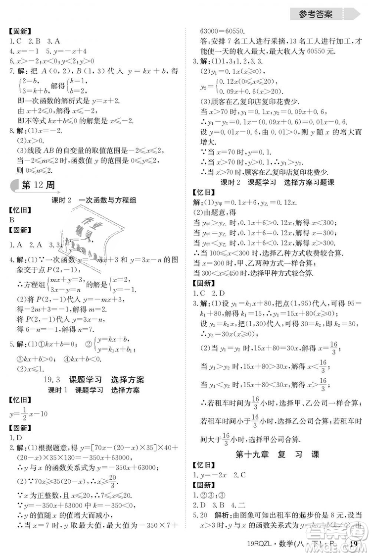 金太陽(yáng)教育2019新版日清周練人教版八年級(jí)數(shù)學(xué)下冊(cè)參考答案