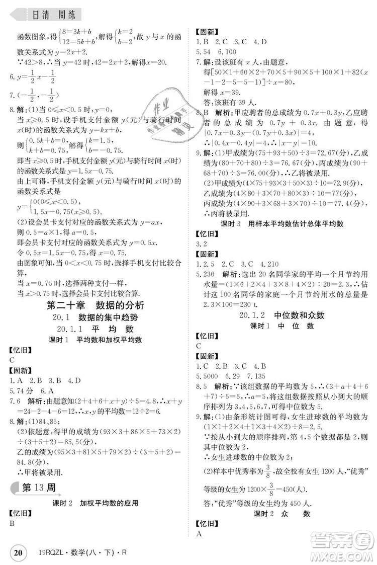 金太陽(yáng)教育2019新版日清周練人教版八年級(jí)數(shù)學(xué)下冊(cè)參考答案