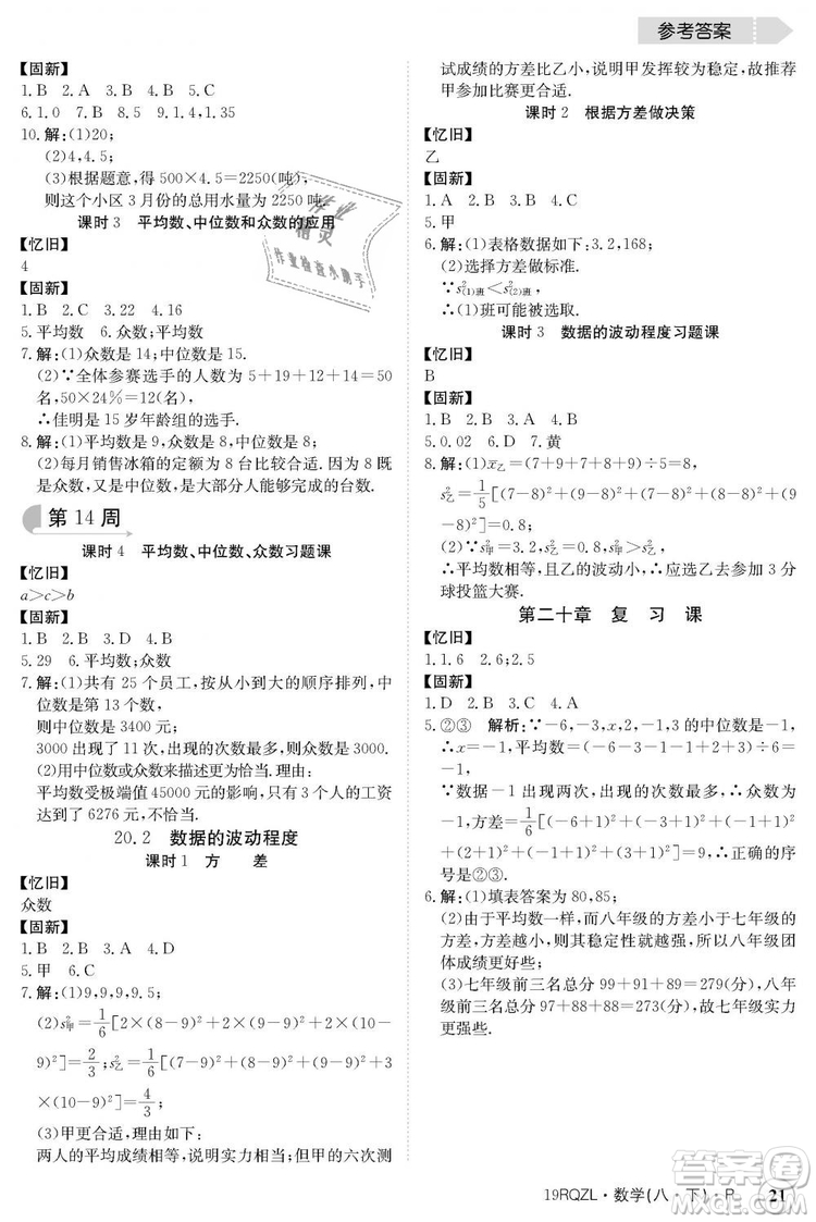 金太陽(yáng)教育2019新版日清周練人教版八年級(jí)數(shù)學(xué)下冊(cè)參考答案