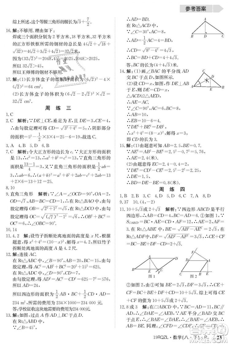 金太陽(yáng)教育2019新版日清周練人教版八年級(jí)數(shù)學(xué)下冊(cè)參考答案