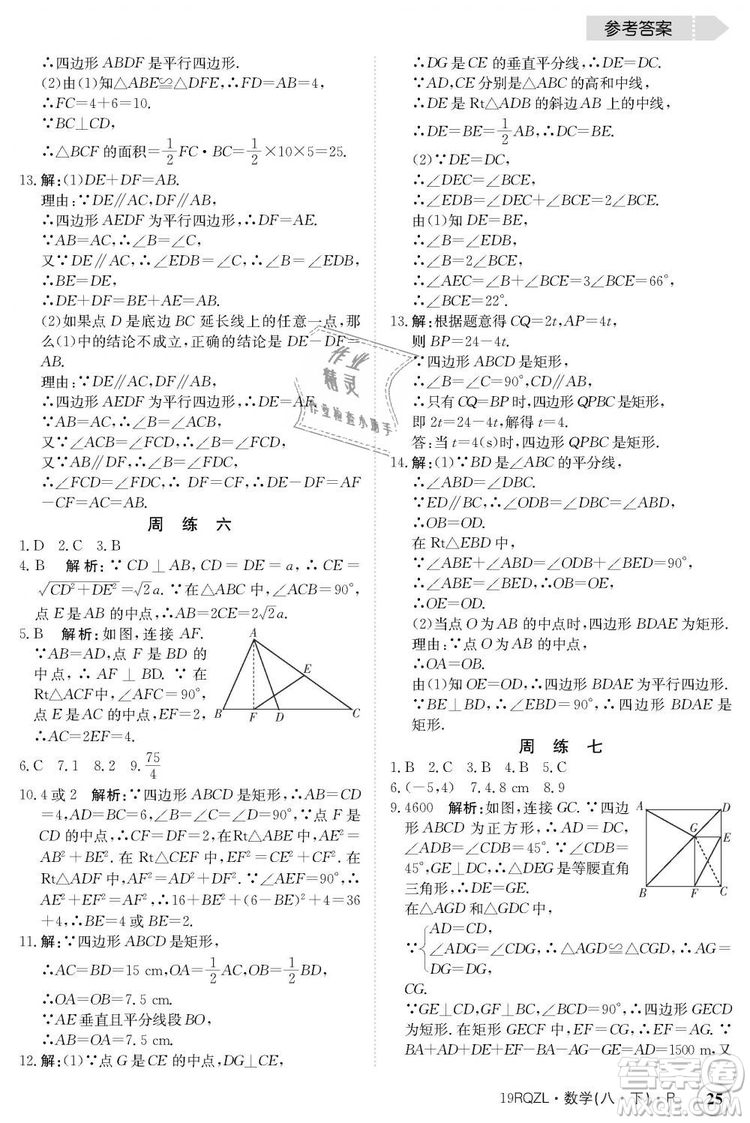 金太陽(yáng)教育2019新版日清周練人教版八年級(jí)數(shù)學(xué)下冊(cè)參考答案