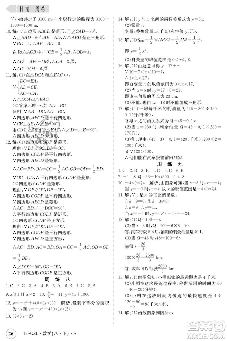 金太陽(yáng)教育2019新版日清周練人教版八年級(jí)數(shù)學(xué)下冊(cè)參考答案