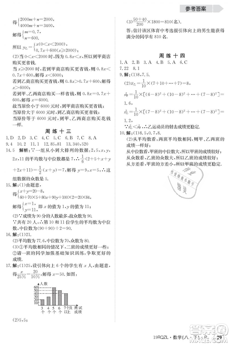 金太陽(yáng)教育2019新版日清周練人教版八年級(jí)數(shù)學(xué)下冊(cè)參考答案