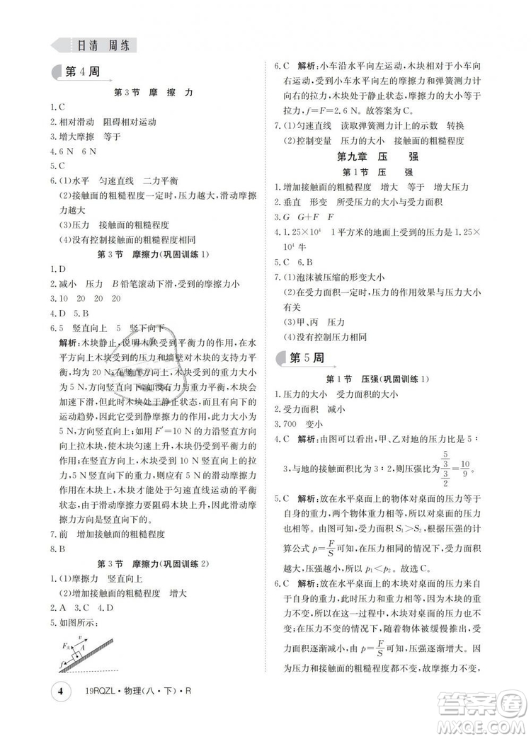 2019新版金太陽(yáng)教育日清周練人教版八年級(jí)物理下冊(cè)參考答案