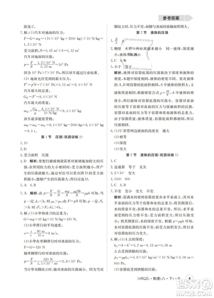 2019新版金太陽(yáng)教育日清周練人教版八年級(jí)物理下冊(cè)參考答案