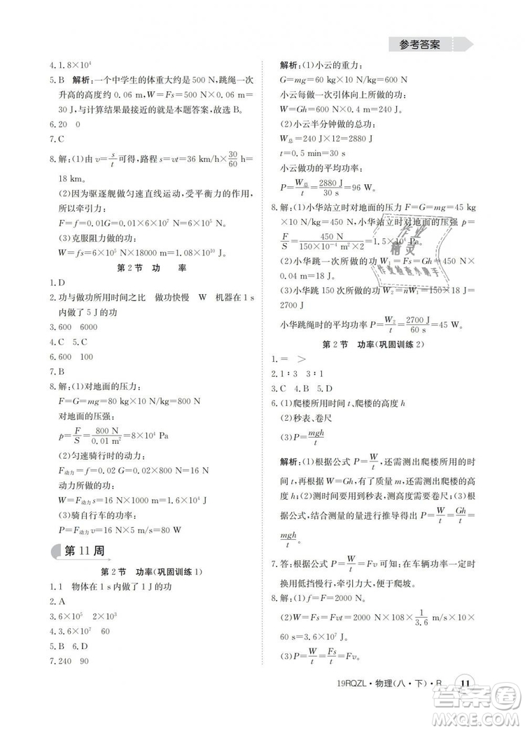 2019新版金太陽(yáng)教育日清周練人教版八年級(jí)物理下冊(cè)參考答案